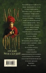 Отдай мое сердце — изображение 3