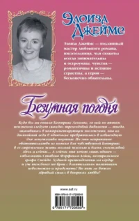Безумная погоня — Современная зарубежная литература