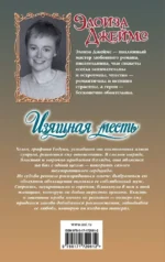 Изящная месть — изображение 2