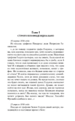 Изящная месть — изображение 3