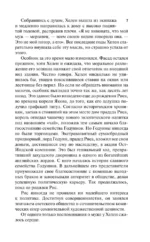 Изящная месть — изображение 6