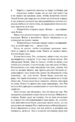 Изящная месть — изображение 7