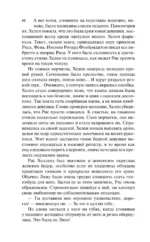 Изящная месть — изображение 9