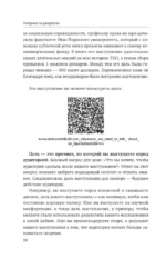 Риторика по-джедайски. Понятный учебник для убедительной речи — изображение 11