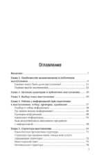 Риторика по-джедайски. Понятный учебник для убедительной речи — изображение 4