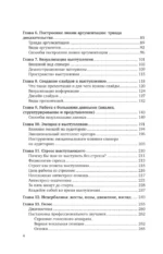 Риторика по-джедайски. Понятный учебник для убедительной речи — изображение 5