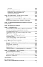 Риторика по-джедайски. Понятный учебник для убедительной речи — изображение 6