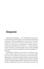 Риторика по-джедайски. Понятный учебник для убедительной речи — изображение 8