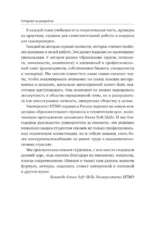 Риторика по-джедайски. Понятный учебник для убедительной речи — изображение 9