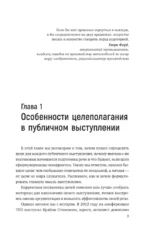 Риторика по-джедайски. Понятный учебник для убедительной речи — изображение 10
