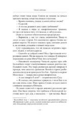 Светлый пепел луны. Книга 2 — изображение 11