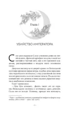 Светлый пепел луны. Книга 2 — изображение 5