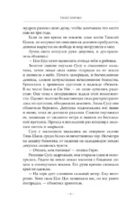 Светлый пепел луны. Книга 2 — изображение 6