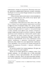 Светлый пепел луны. Книга 2 — изображение 7