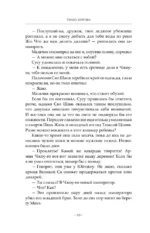 Светлый пепел луны. Книга 2 — изображение 9