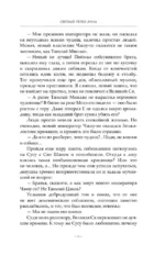 Светлый пепел луны. Книга 2 — изображение 10