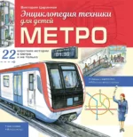 Метро. Виктория Царинная