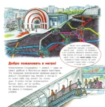 Метро — изображение 5