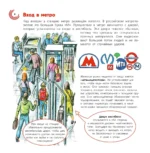 Метро — изображение 7