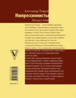 Импрессионисты. Загадка тени — изображение 3