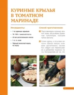 Тандыр. Лучшие рецепты — изображение 6