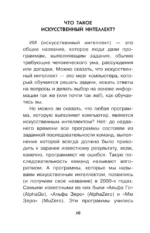 Нейросети и искусственный интеллект — изображение 4