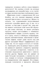 Нейросети и искусственный интеллект — изображение 9