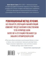 Практическая психосоматика. Метод, который помог более чем 500 000 пациентам — изображение 3
