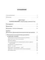 Практическая психосоматика. Метод, который помог более чем 500 000 пациентам — изображение 4
