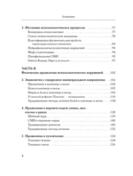 Практическая психосоматика. Метод, который помог более чем 500 000 пациентам — изображение 5