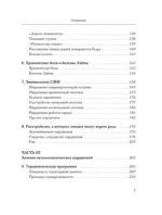 Практическая психосоматика. Метод, который помог более чем 500 000 пациентам — изображение 6