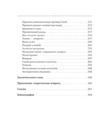Практическая психосоматика. Метод, который помог более чем 500 000 пациентам — изображение 7