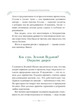 Большая книга Зеленоий магии. Все о травах, камнях, амулетах и ритуалах — изображение 11