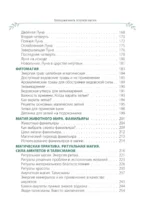 Большая книга Зеленоий магии. Все о травах, камнях, амулетах и ритуалах — изображение 6