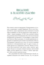 Большая книга Зеленоий магии. Все о травах, камнях, амулетах и ритуалах — изображение 7