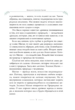 Большая книга Зеленоий магии. Все о травах, камнях, амулетах и ритуалах — изображение 8