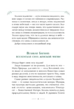 Большая книга Зеленоий магии. Все о травах, камнях, амулетах и ритуалах — изображение 9