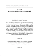 Свобода от стресса и негативных эмоций. Как выбирать здоровые эмоции в сложных ситуациях. Научный и эффективный РЭПТ-подход. Воркбук — изображение 5