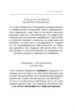Свобода от стресса и негативных эмоций. Как выбирать здоровые эмоции в сложных ситуациях. Научный и эффективный РЭПТ-подход. Воркбук — изображение 6