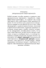 Свобода от стресса и негативных эмоций. Как выбирать здоровые эмоции в сложных ситуациях. Научный и эффективный РЭПТ-подход. Воркбук — изображение 7