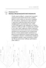Свобода от стресса и негативных эмоций. Как выбирать здоровые эмоции в сложных ситуациях. Научный и эффективный РЭПТ-подход. Воркбук — изображение 8