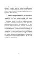 Выход из зависимых отношений. Как перестать растворяться в партнере и вернуть себе свою жизнь. Теория и практика — изображение 13