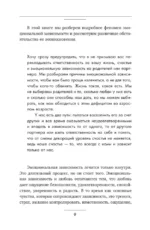 Выход из зависимых отношений. Как перестать растворяться в партнере и вернуть себе свою жизнь. Теория и практика — изображение 4