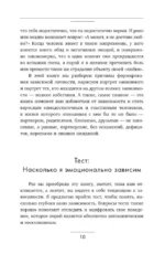 Выход из зависимых отношений. Как перестать растворяться в партнере и вернуть себе свою жизнь. Теория и практика — изображение 5