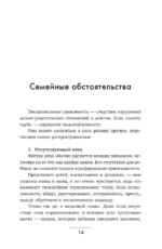 Выход из зависимых отношений. Как перестать растворяться в партнере и вернуть себе свою жизнь. Теория и практика — изображение 9