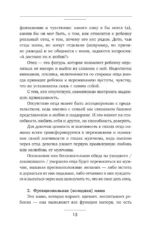 Выход из зависимых отношений. Как перестать растворяться в партнере и вернуть себе свою жизнь. Теория и практика — изображение 10