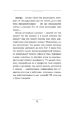 Сила в ресурсе. Техники и практики, которые помогут восполнить твой внутренний заряд, чтобы действовать — изображение 13