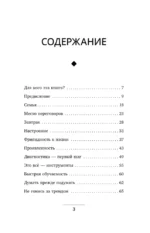 Сила в ресурсе. Техники и практики, которые помогут восполнить твой внутренний заряд, чтобы действовать — изображение 4