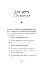 Сила в ресурсе. Техники и практики, которые помогут восполнить твой внутренний заряд, чтобы действовать — изображение 8