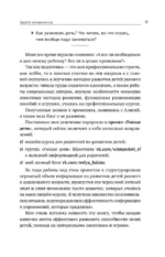 Развитие ребенка: от 1 до 3 лет. Система Бери и делай! — изображение 13